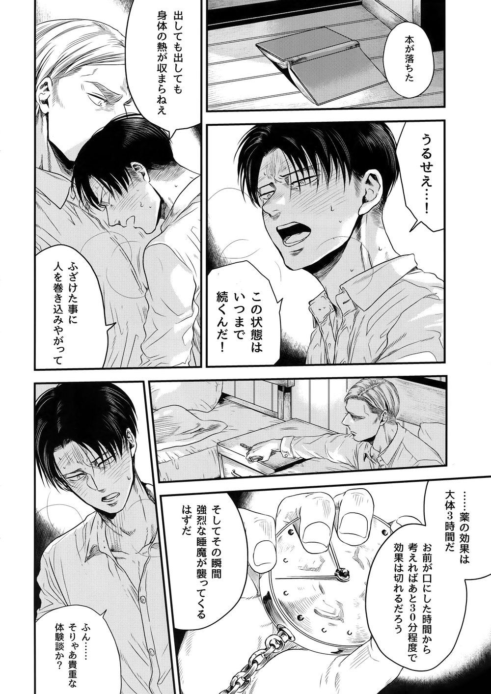 [13 (A太)] Continuance – Attack on Titan dj [JP] — 015