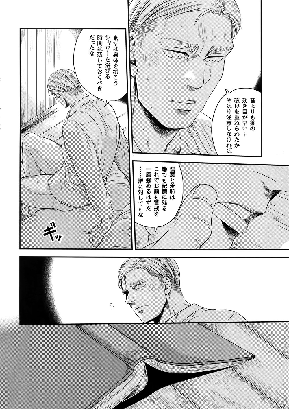[13 (A太)] Continuance – Attack on Titan dj [JP] — 027