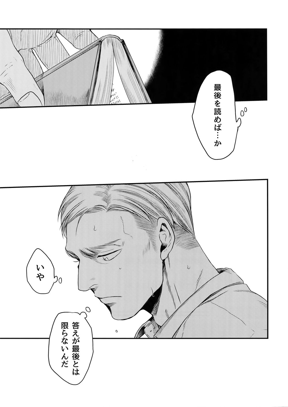 [13 (A太)] Continuance – Attack on Titan dj [JP] — 028