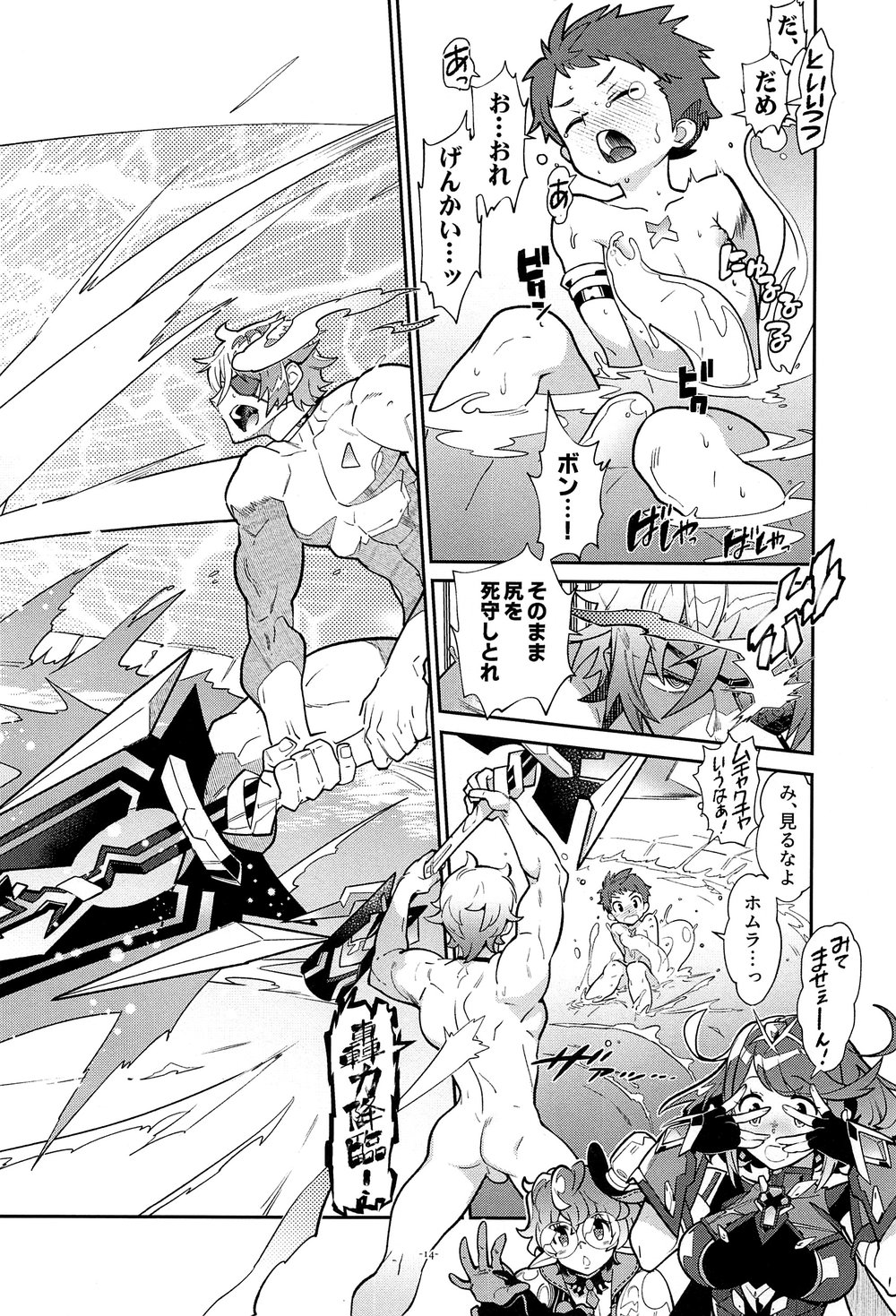 [Article 60 of Criminal Code (Shuhan)] Jikureko Onsen Tour Series 1 [Superbia Kidan] – Xenoblade Chronicles 2 dj [JP] — 014