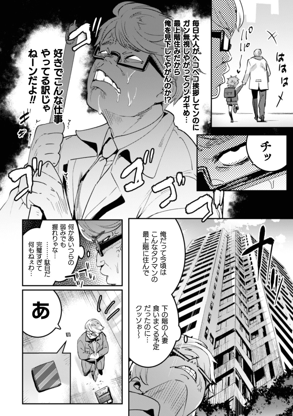 [Black Cherry (Maemukina Do M)] Ingoku Tower Mansion ~Nerawareta Elite Oyako~ [JP] — 004