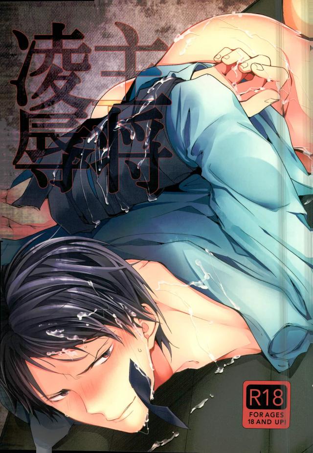 [BALLS (som)] 主将凌辱 – Kuroko no Basuke [JP] — 001