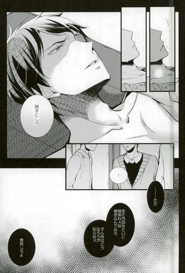 [BALLS (som)] 主将凌辱 – Kuroko no Basuke [JP] — 010