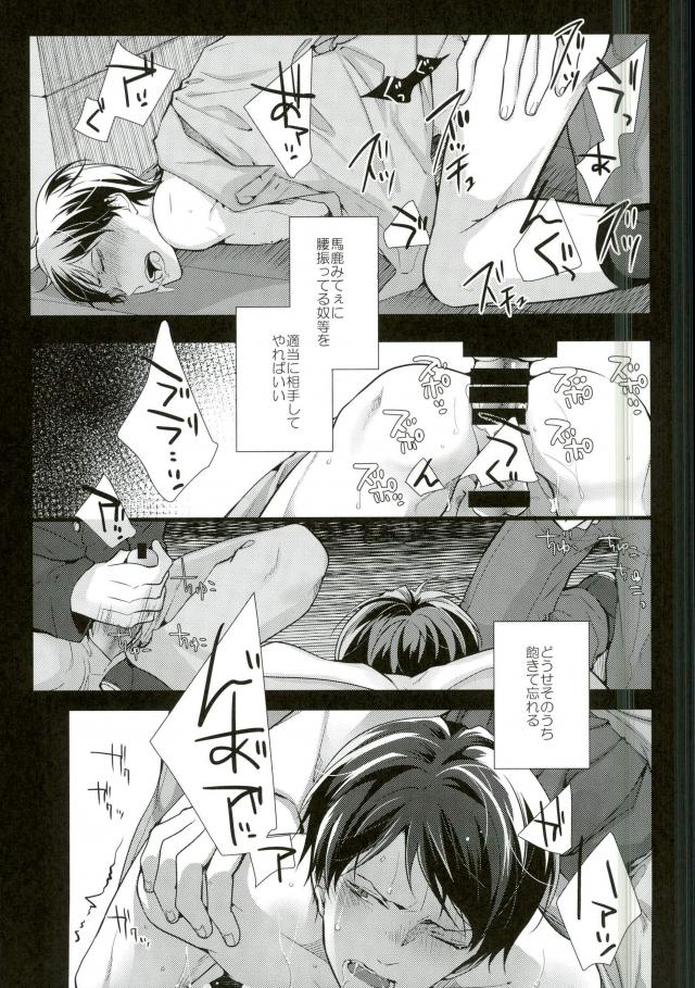 [BALLS (som)] 主将凌辱 – Kuroko no Basuke [JP] — 012