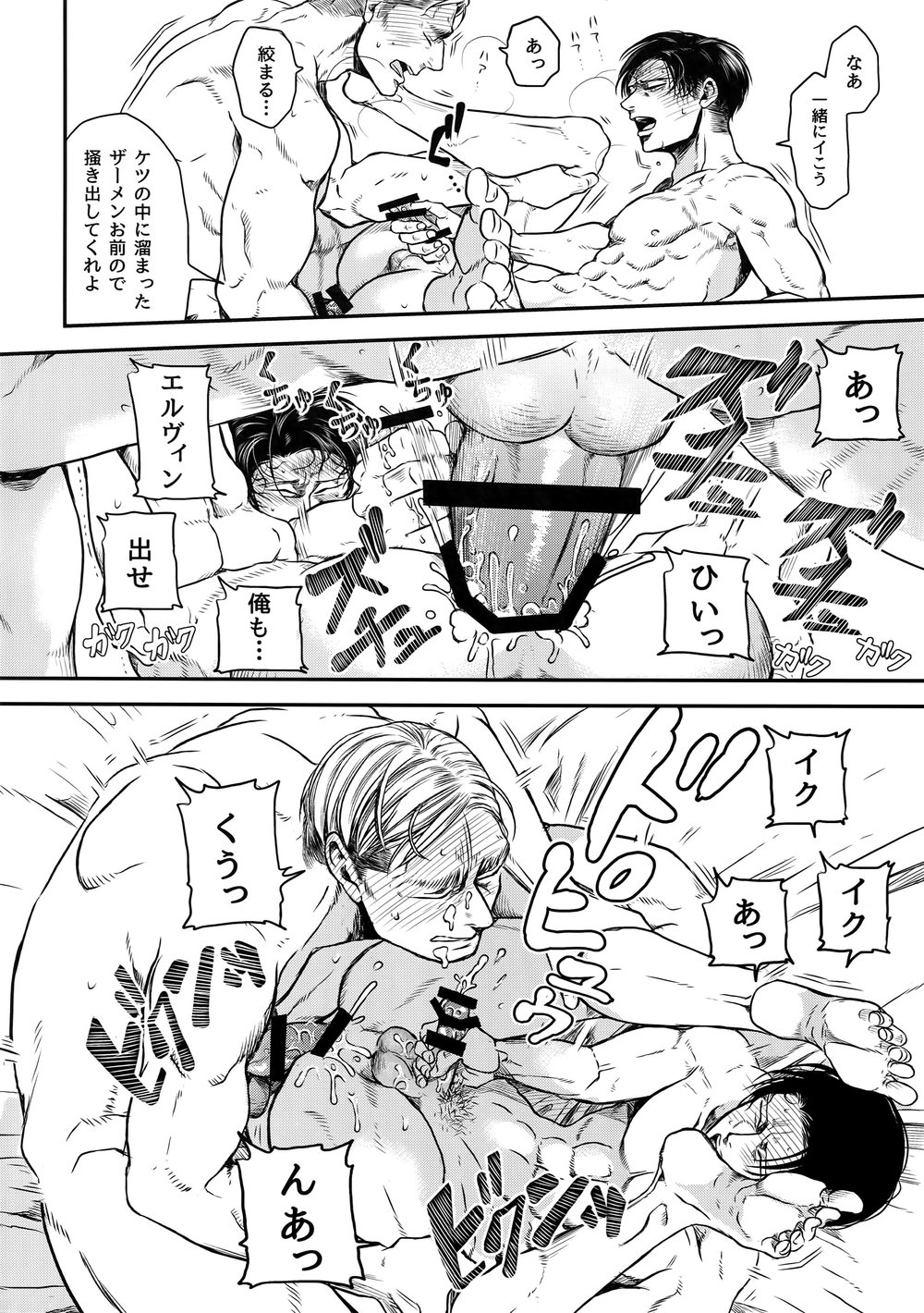 [13 (A太)] A – Attack on Titan dj [JP] — 133
