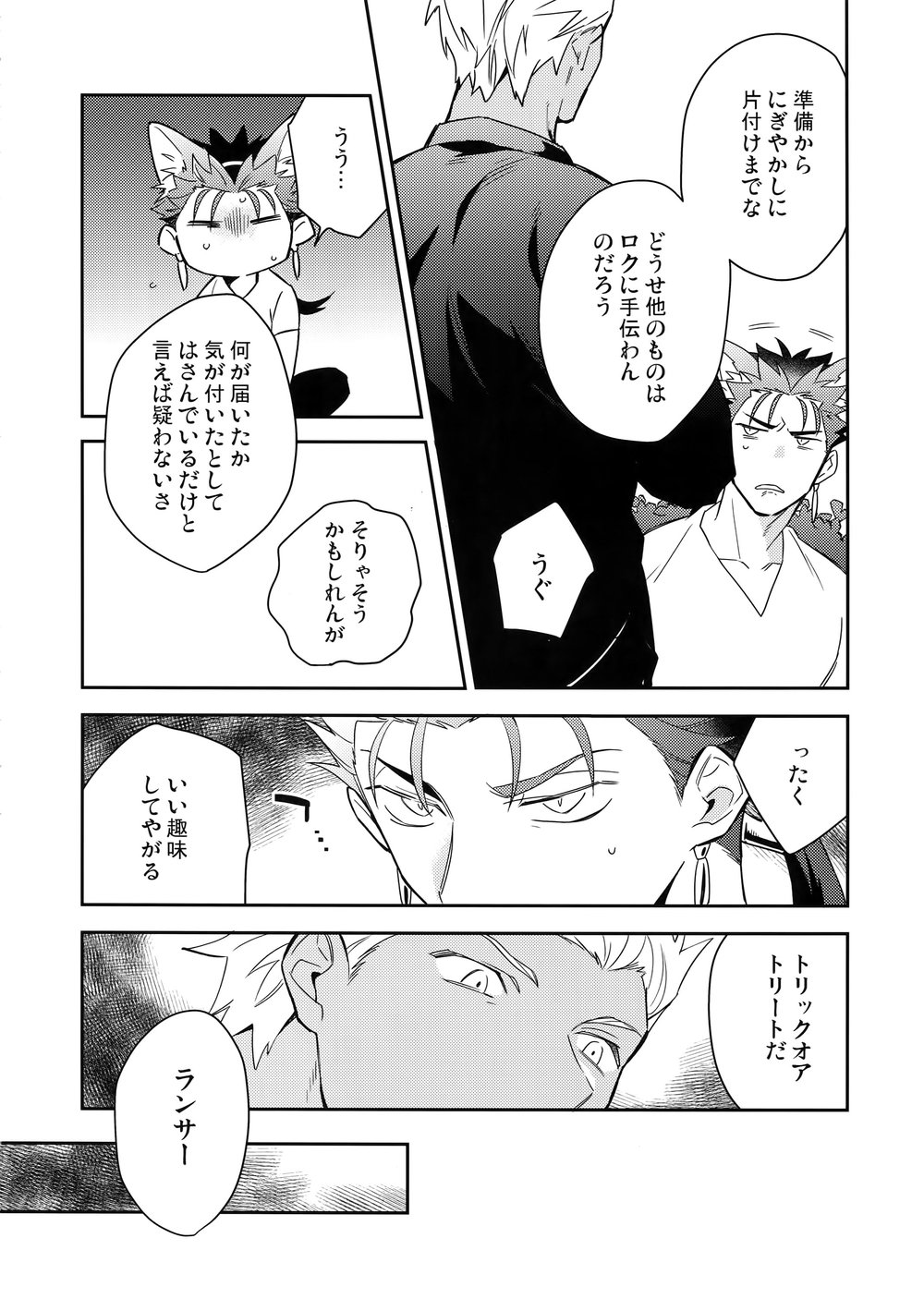 [soko (Kurada)] Aoi inu no Sainanna Ichinichi – Fate/ Hollow Ataraxia dj [JP] — 011