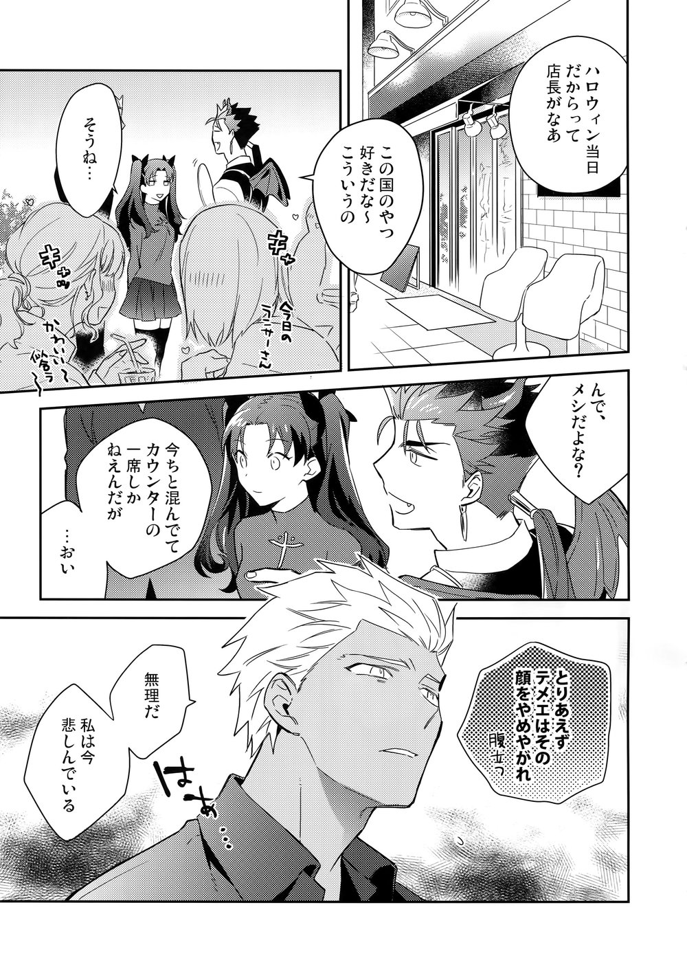[soko (Kurada)] Aoi inu no Sainanna Ichinichi – Fate/ Hollow Ataraxia dj [JP] — 032