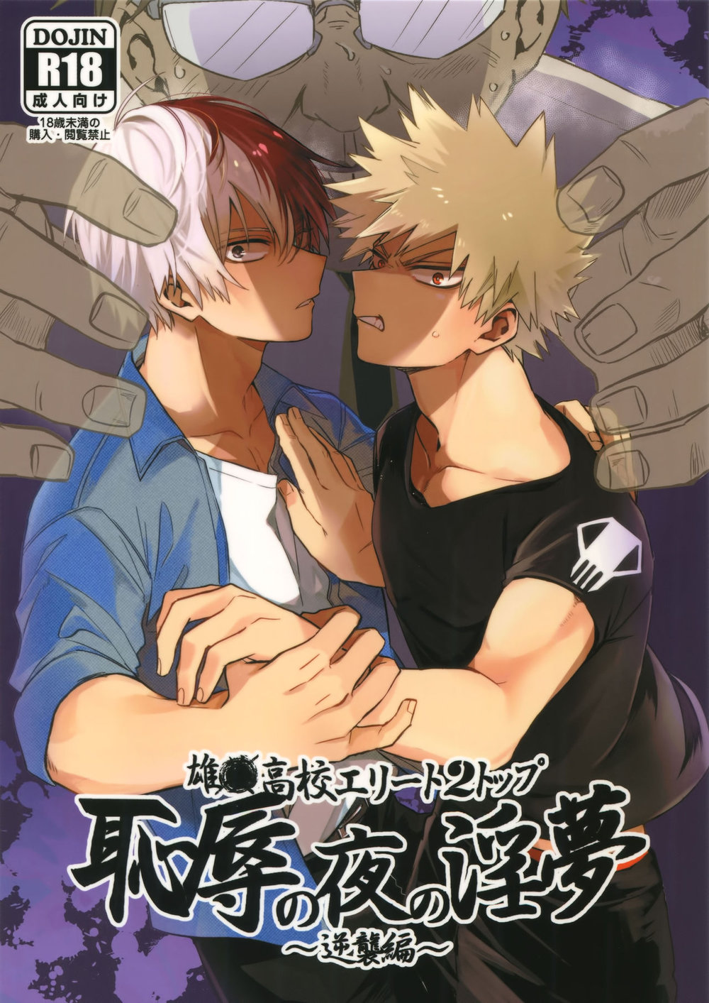 [HELLENISM, Gire (Y, Umemiya)] Osu ● koukou Elite 2 Top Chijoku no Yoru no Inmu ~ Gyakushuu-hen ~ Boku no Hero Academia dj [JP] — 001