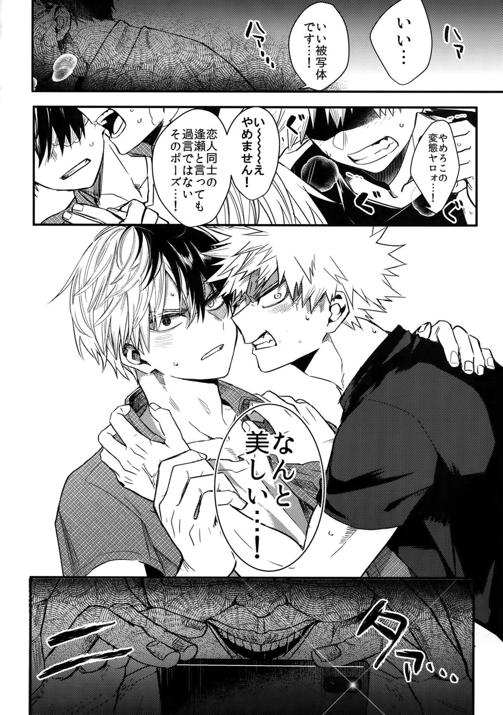 [HELLENISM, Gire (Y, Umemiya)] Osu ● koukou Elite 2 Top Chijoku no Yoru no Inmu ~ Gyakushuu-hen ~ Boku no Hero Academia dj [JP] — 005