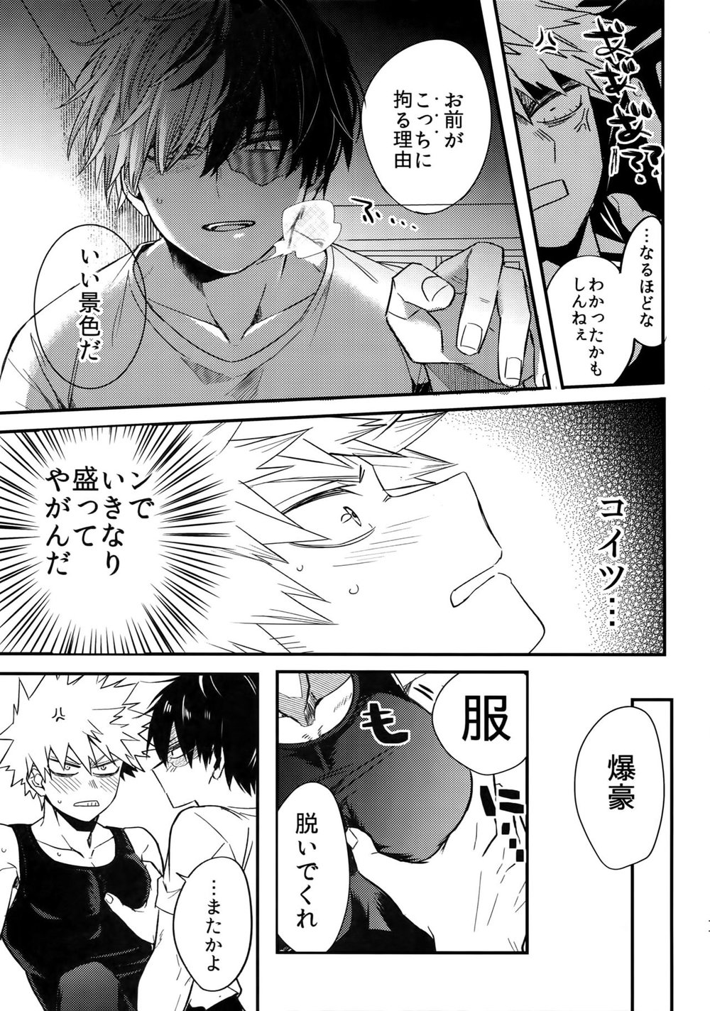 [HELLENISM, Gire (Y, Umemiya)] Osu ● koukou Elite 2 Top Chijoku no Yoru no Inmu ~ Gyakushuu-hen ~ Boku no Hero Academia dj [JP] — 012