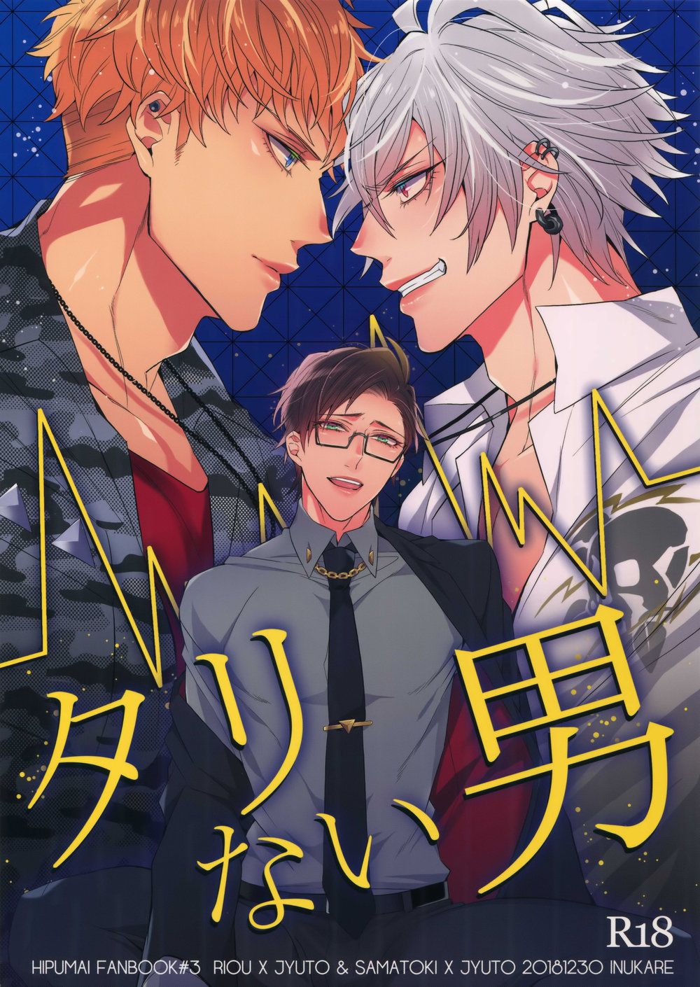 [Inukare (Inuyashiki)] Tarinai Otoko – Hypnosis Mic dj [JP] — 001