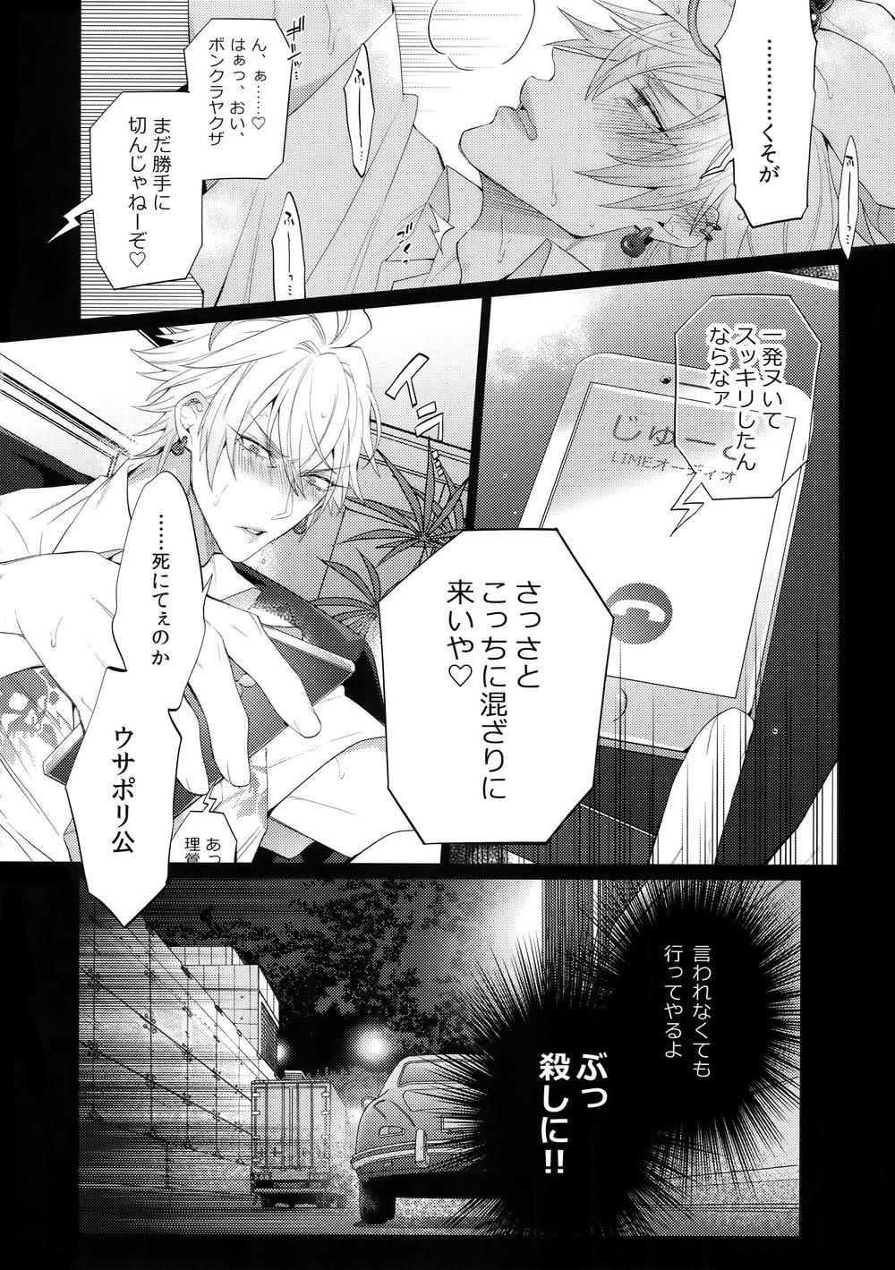 [Inukare (Inuyashiki)] Tarinai Otoko – Hypnosis Mic dj [JP] — 007