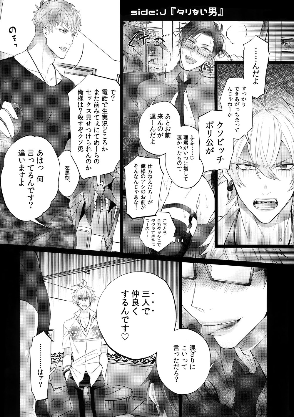 [Inukare (Inuyashiki)] Tarinai Otoko – Hypnosis Mic dj [JP] — 012