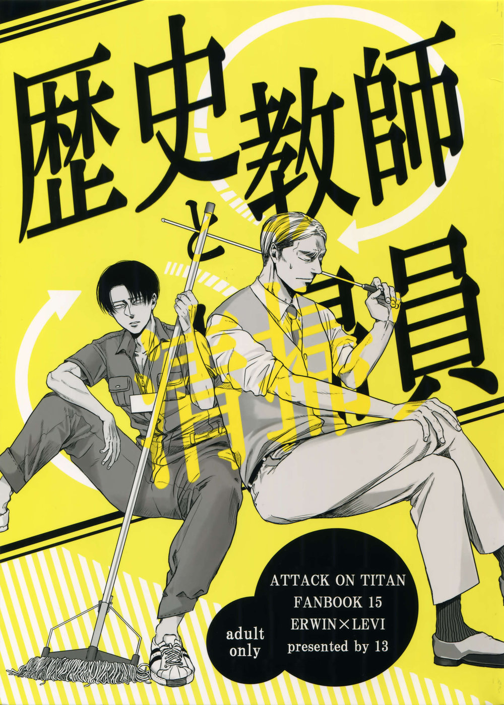 [13 (A太)] Rekishi Kyoushi to Seisou-in – Attack on Titan dj [JP] — 001
