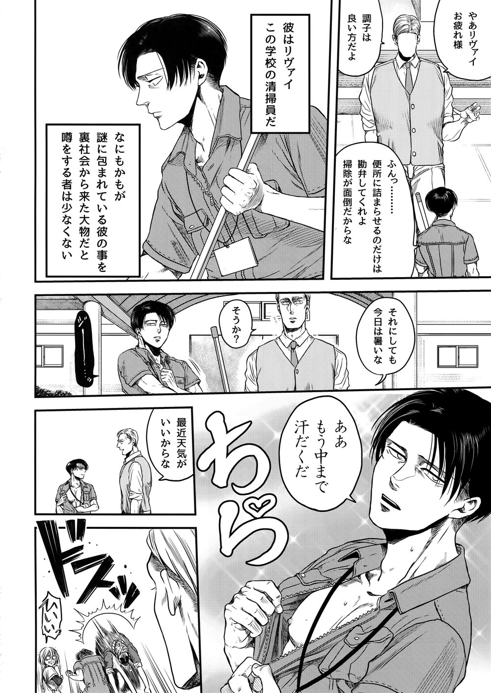 [13 (A太)] Rekishi Kyoushi to Seisou-in – Attack on Titan dj [JP] — 003