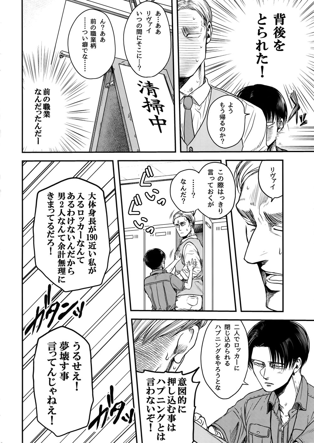 [13 (A太)] Rekishi Kyoushi to Seisou-in – Attack on Titan dj [JP] — 005