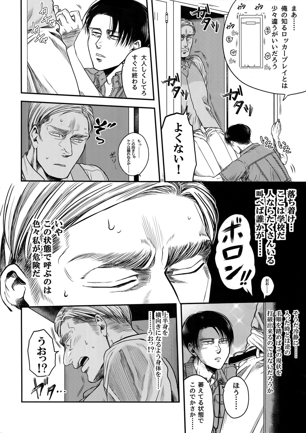 [13 (A太)] Rekishi Kyoushi to Seisou-in – Attack on Titan dj [JP] — 007