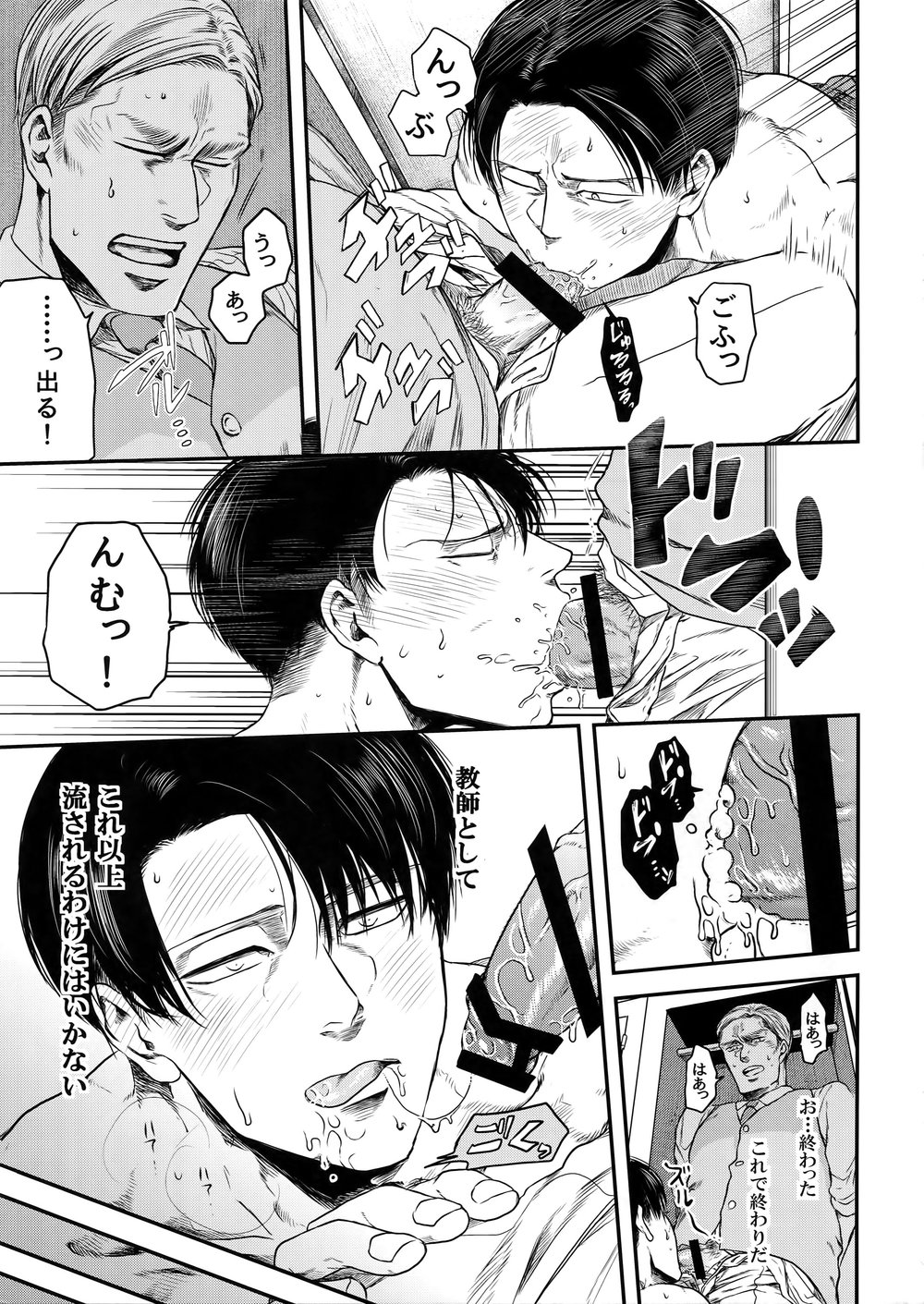 [13 (A太)] Rekishi Kyoushi to Seisou-in – Attack on Titan dj [JP] — 014