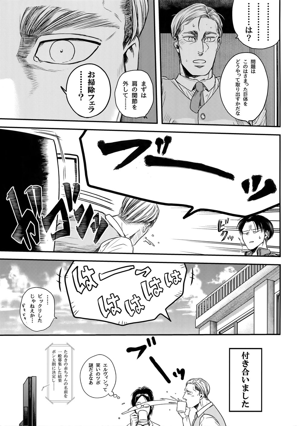 [13 (A太)] Rekishi Kyoushi to Seisou-in – Attack on Titan dj [JP] — 016