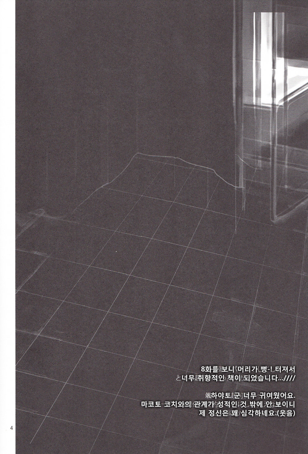 [Iroso (Inaka Shinshi)] Free! dj – Coach Tachibana no Kojin Lesson [KR] — 003