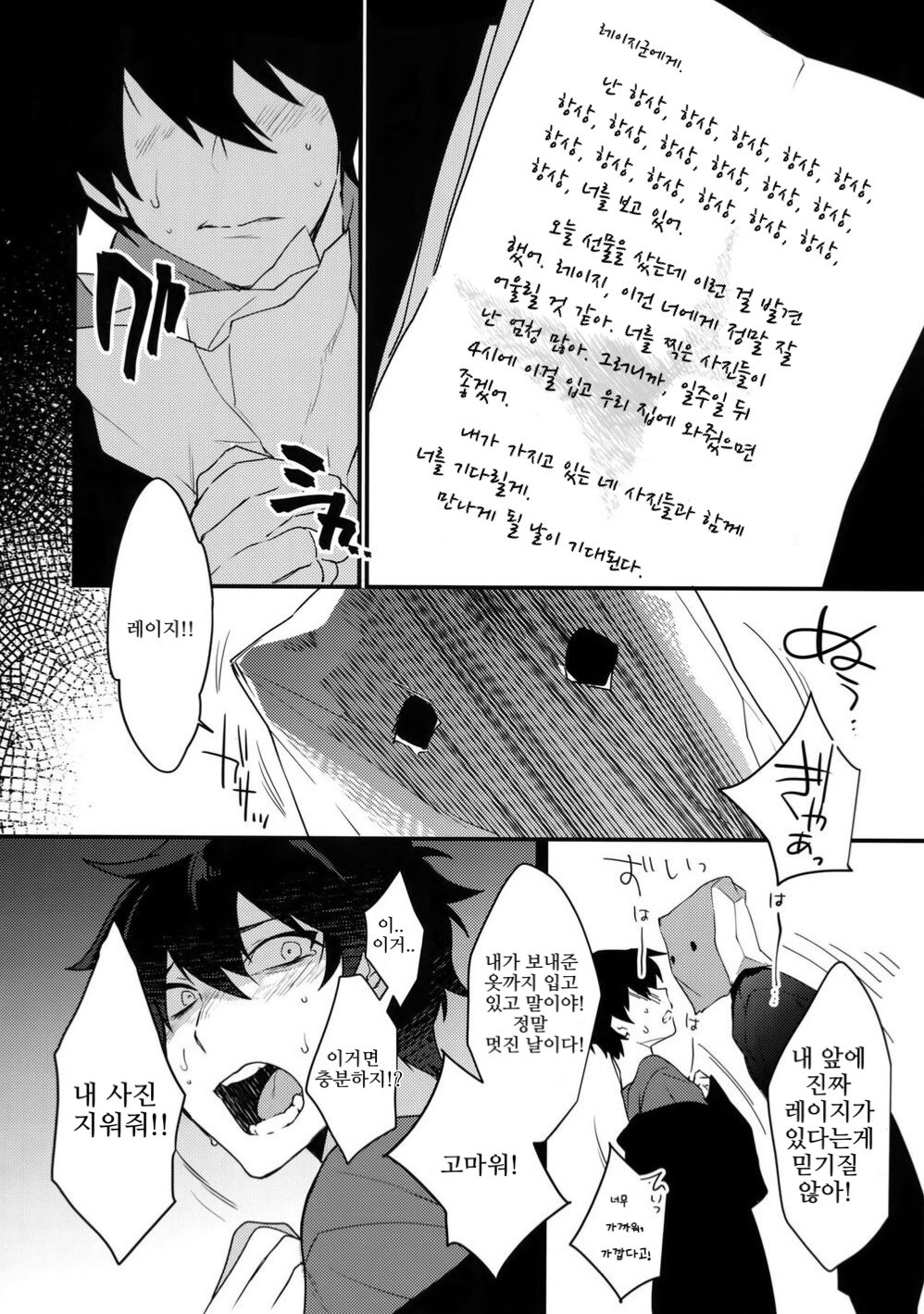 [Ash wing (Makuro)] Ore ga Stalker ni Ii You ni Sarete Mesu ni Naru made [Kr] — 007