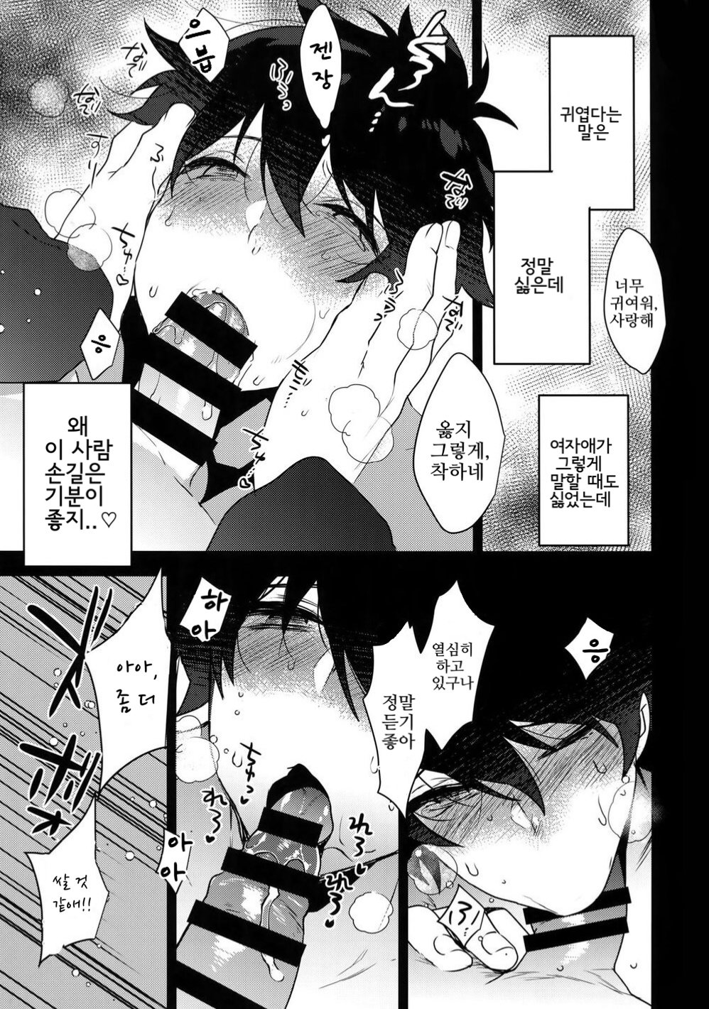 [Ash wing (Makuro)] Ore ga Stalker ni Ii You ni Sarete Mesu ni Naru made [Kr] — 012