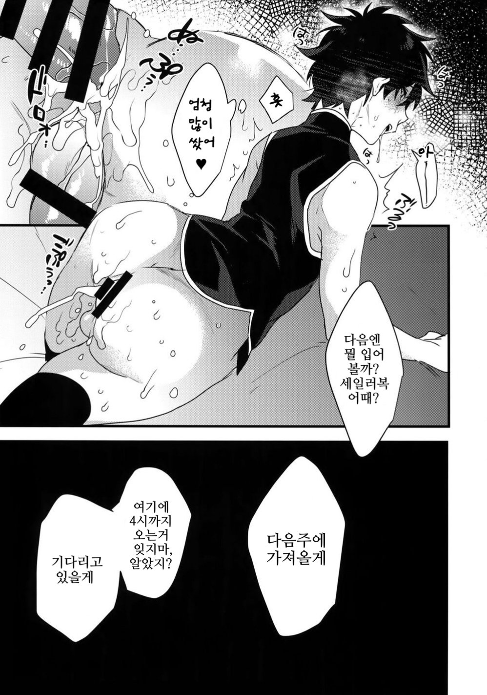 [Ash wing (Makuro)] Ore ga Stalker ni Ii You ni Sarete Mesu ni Naru made [Kr] — 024