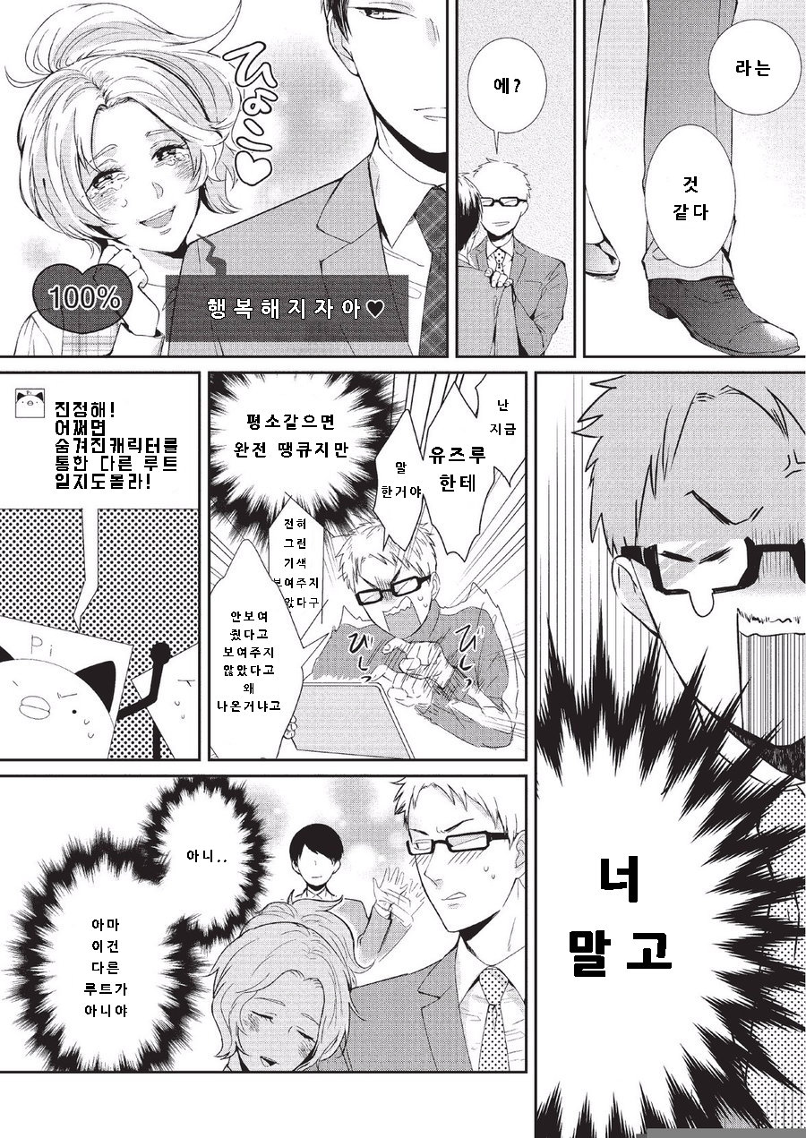 [Tokishiba] Koibito Kakin (c.1) [Kr] — 012