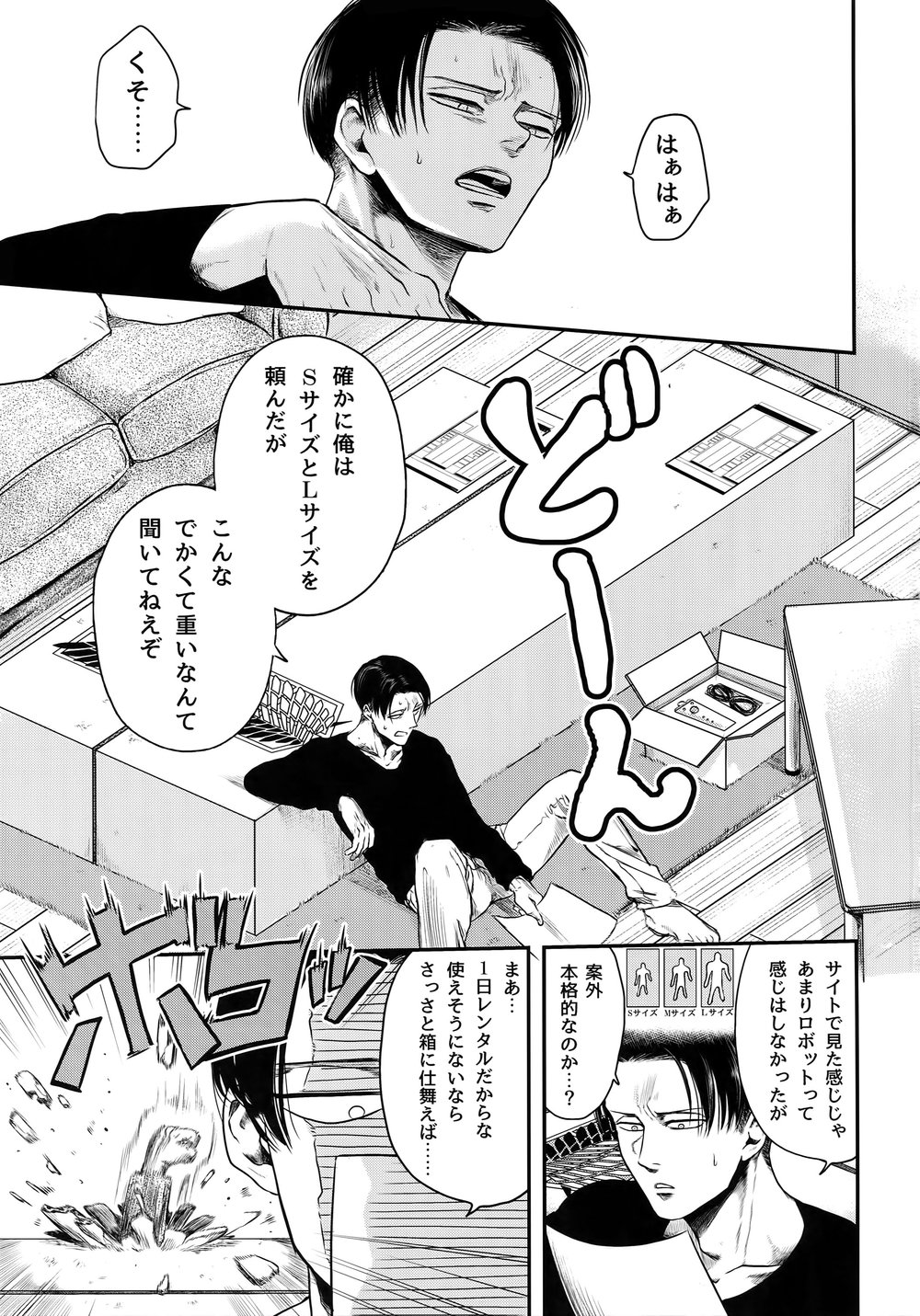 [13 (A太)] Pingpong Todoke-mono esu – Attack on Titan dj [JP] — 002
