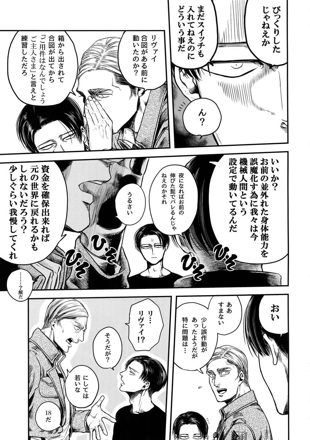 [13 (A太)] Pingpong Todoke-mono esu – Attack on Titan dj [JP] — 004