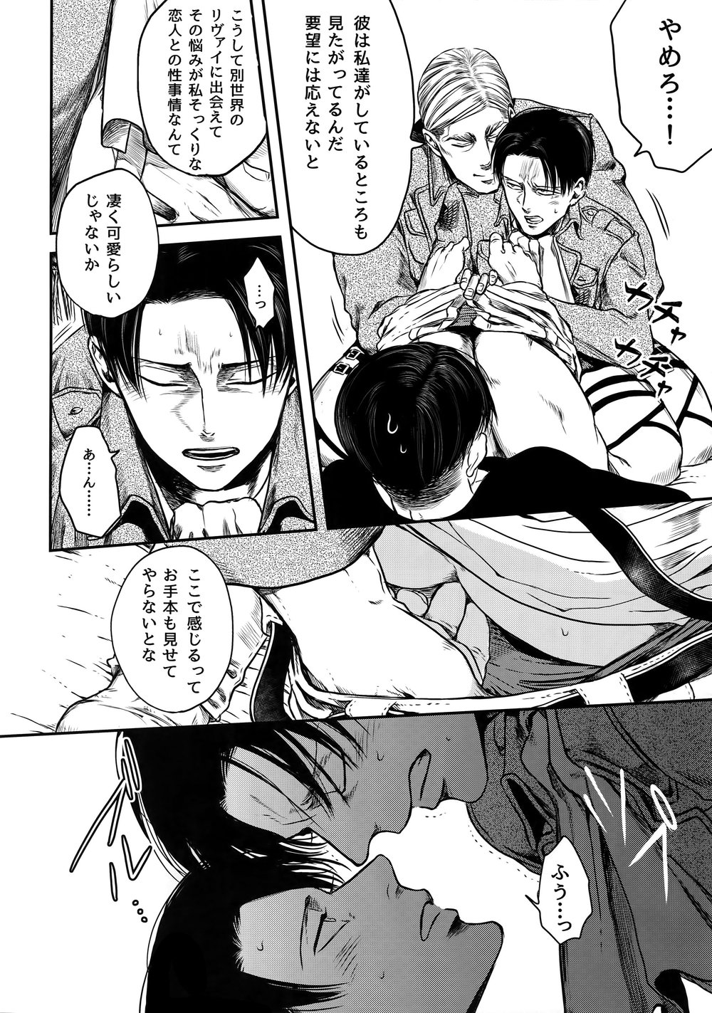 [13 (A太)] Pingpong Todoke-mono esu – Attack on Titan dj [JP] — 011