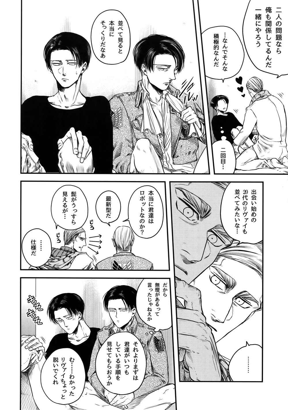 [13 (A太)] Pingpong Todoke-mono esu – Attack on Titan dj [JP] — 017