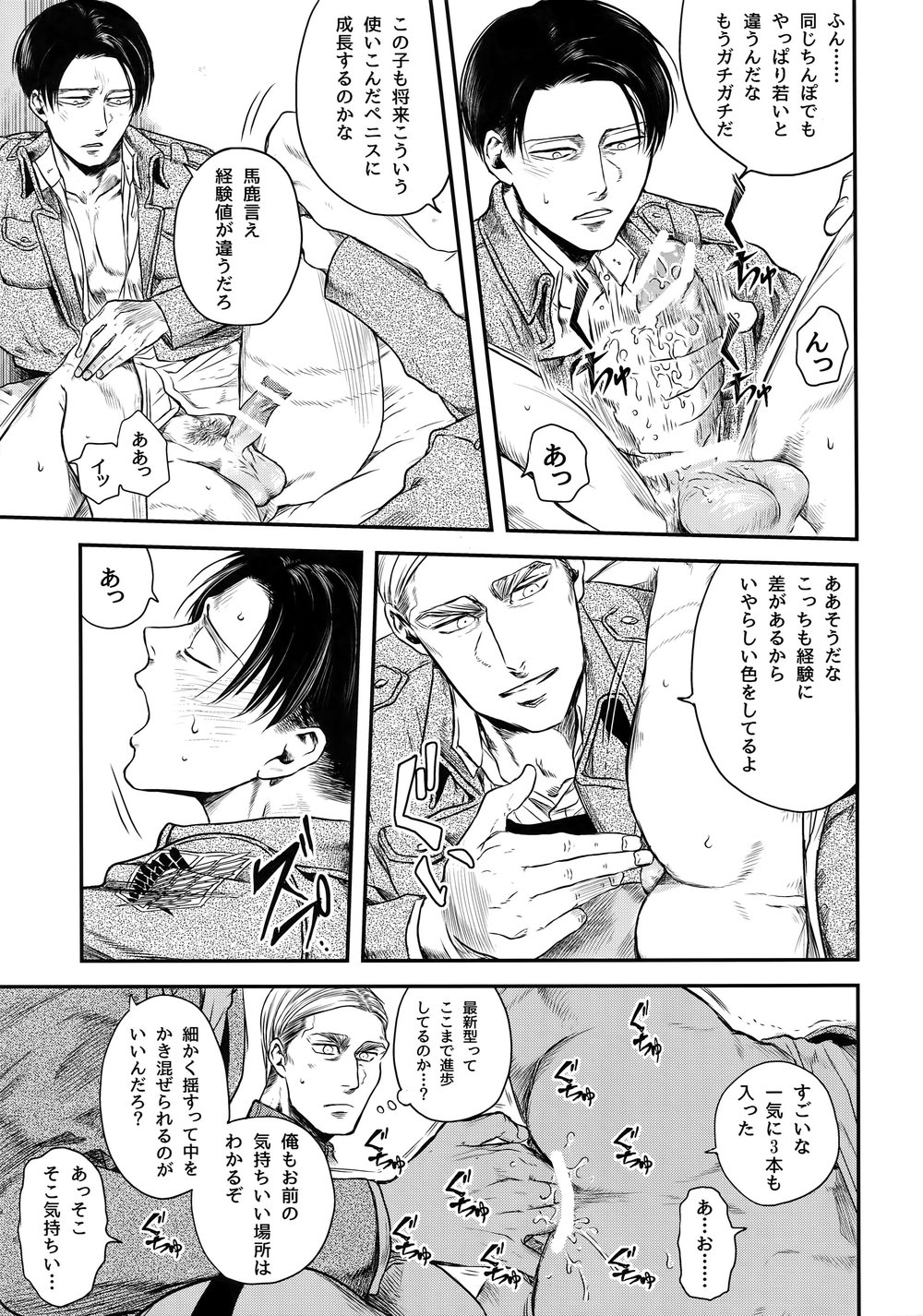 [13 (A太)] Pingpong Todoke-mono esu – Attack on Titan dj [JP] — 020