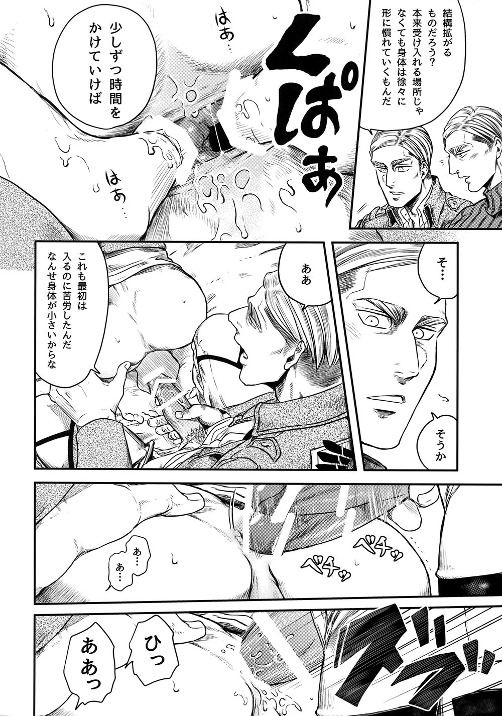 [13 (A太)] Pingpong Todoke-mono esu – Attack on Titan dj [JP] — 021