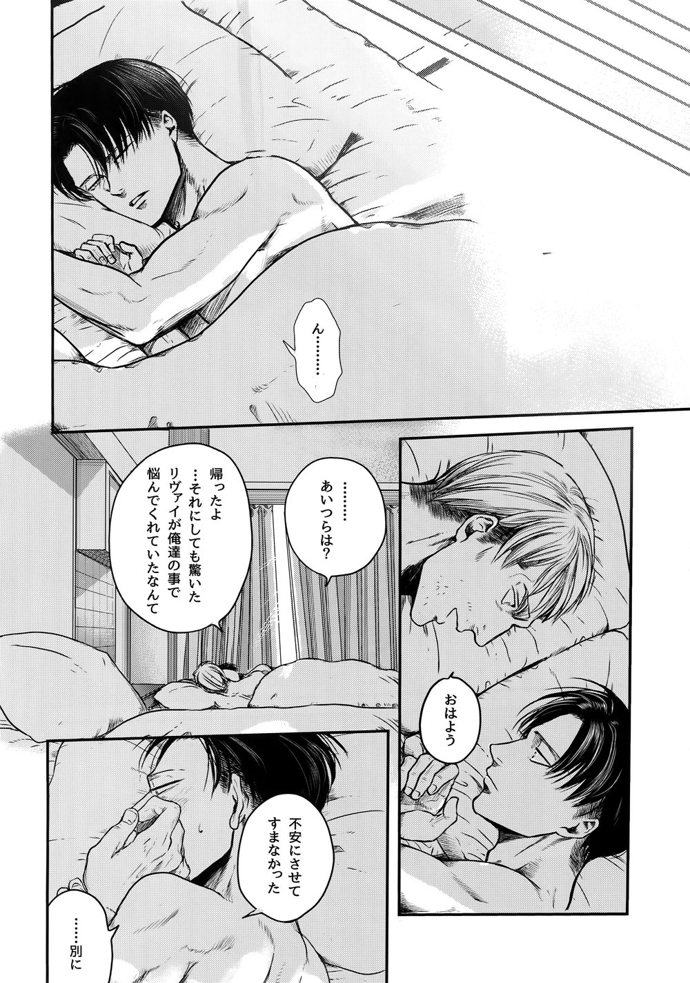 [13 (A太)] Pingpong Todoke-mono esu – Attack on Titan dj [JP] — 027
