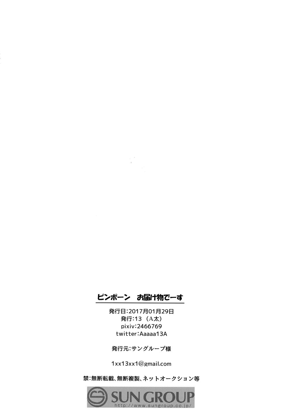 [13 (A太)] Pingpong Todoke-mono esu – Attack on Titan dj [JP] — 029