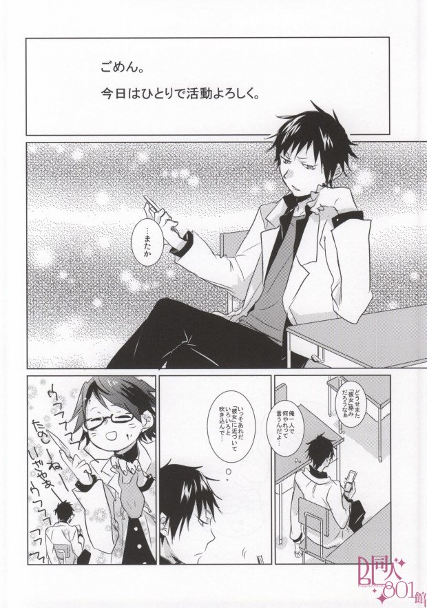 [gogasha] Depth of His Heart – Durarara dj [JP] — 021