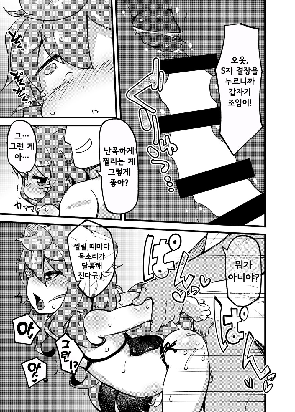 [Fukurou-ya (Fukurou)] Pochatte Oppai ga Fukuranda Otokonoko ga Ita tte Iin desu!! tte Kingen Tamawattan de 3-gou-kun Pocharasete Diet Suru Hon Tsukutta yo – Hacka Doll dj [kr] — 014