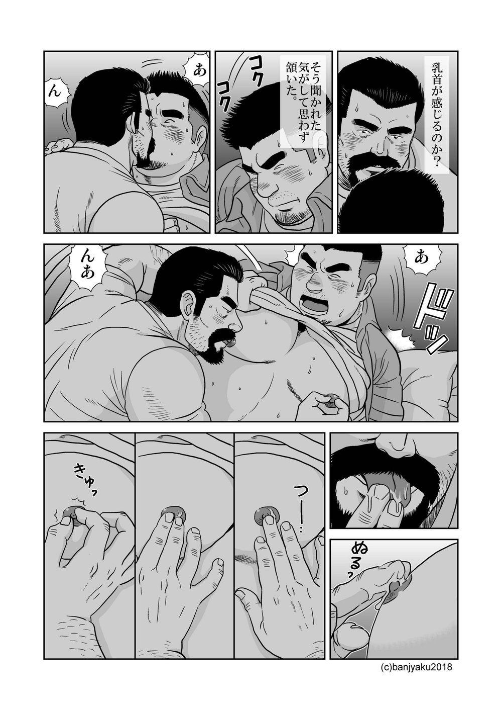[Banjaku] Shijima no Hito [JP] — 013