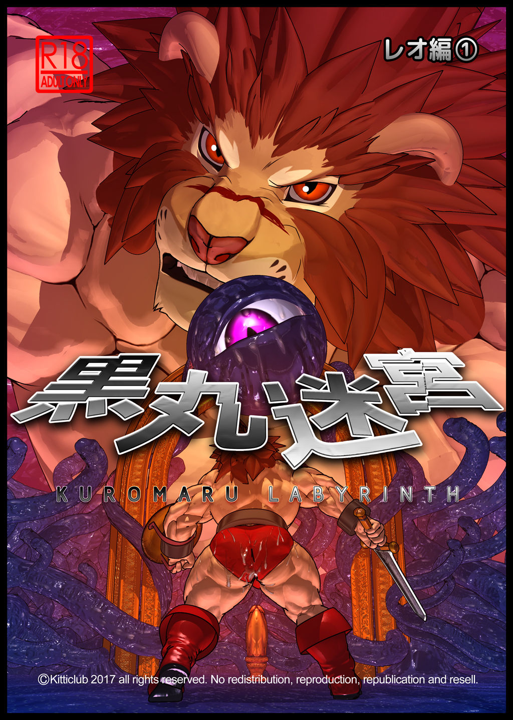 [Kemotsubo (Shintani)] LEO in KUROMARU MAZE① [JP] — 001