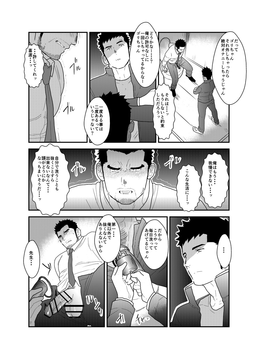 [Sorairo Panda (Yamome)] Gori-chan Sensei [JP] — 004