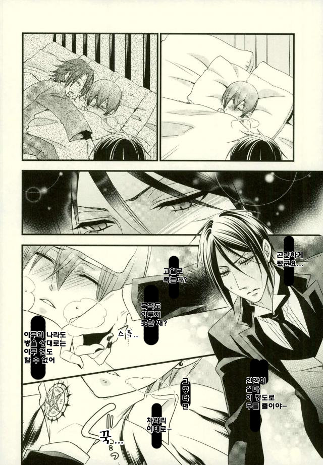 [Pink no Koneko (Pink Kitten)] impatient – Black Butler (Kuroshitsuji) dj [Kr] — 009