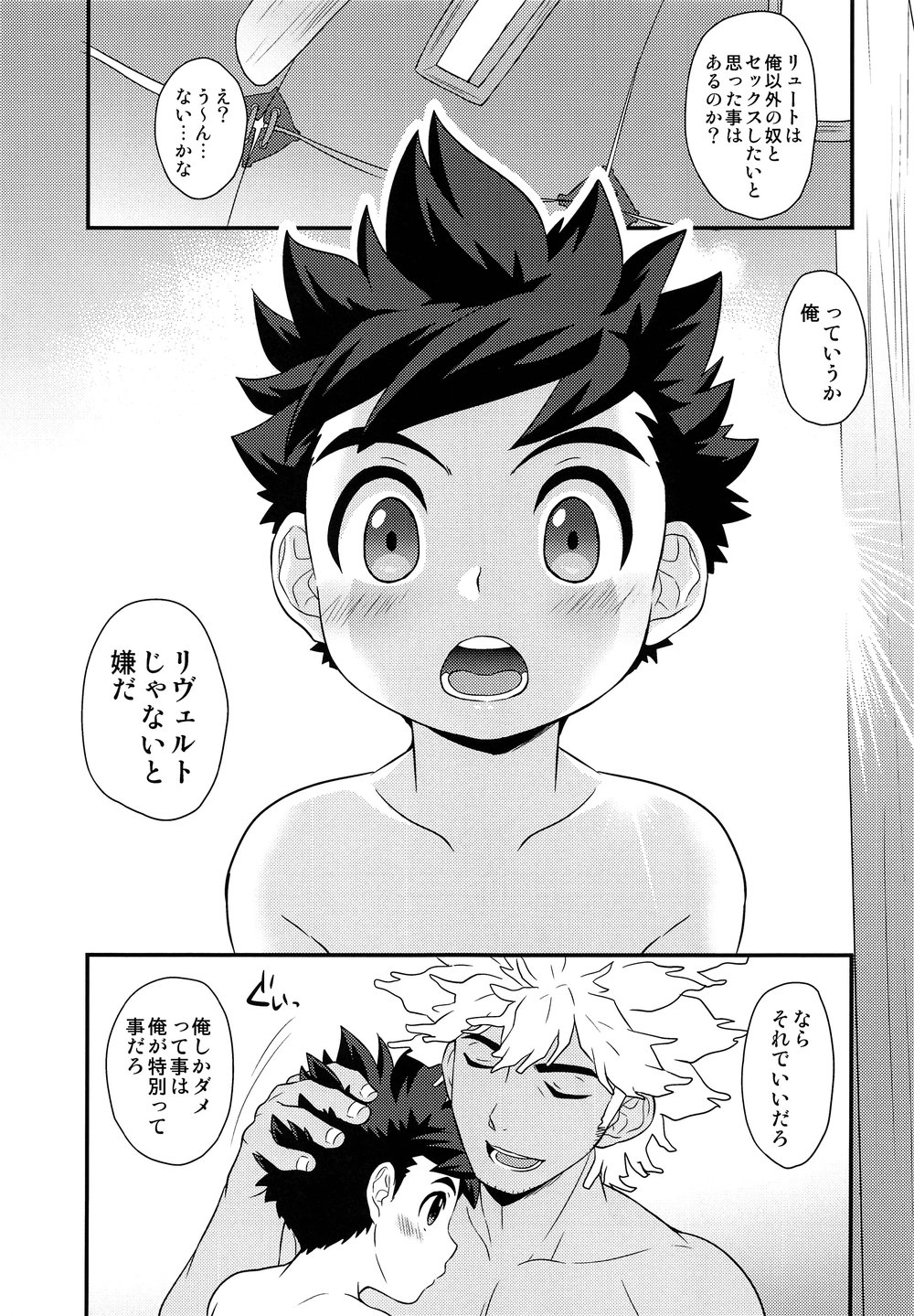 [Mozuya (Mozuku)] Tadashii Kizuna no Awasekata 2 – Monster Hunter dj [JP] — 034