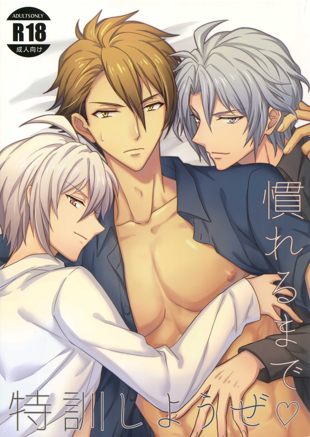 [Nounaihokan (K. K usako)] Nareru Made Tokkun Shiyouze – IDOLiSH 7 dj [JP] — 001