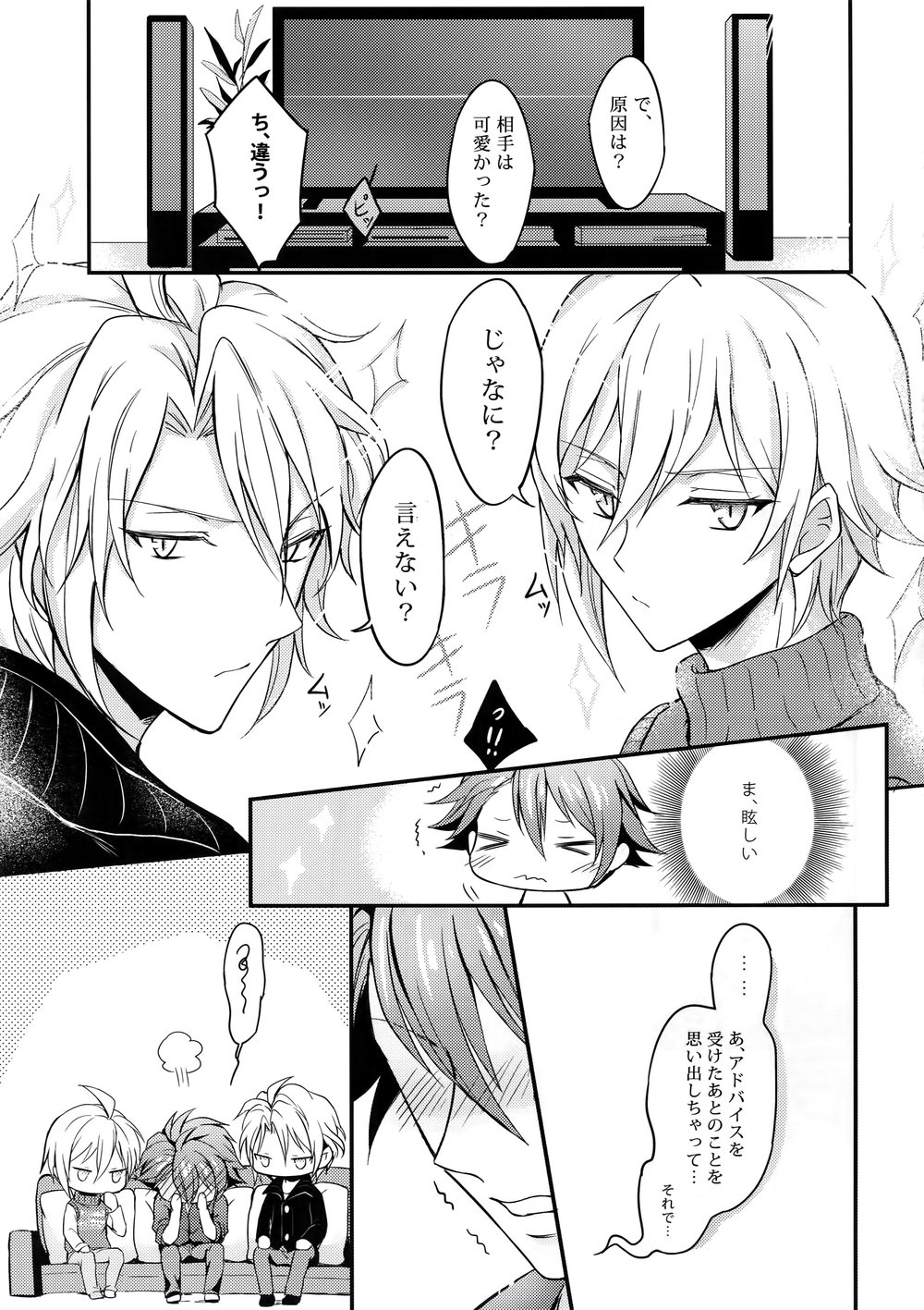 [Nounaihokan (K. K usako)] Nareru Made Tokkun Shiyouze – IDOLiSH 7 dj [JP] — 006