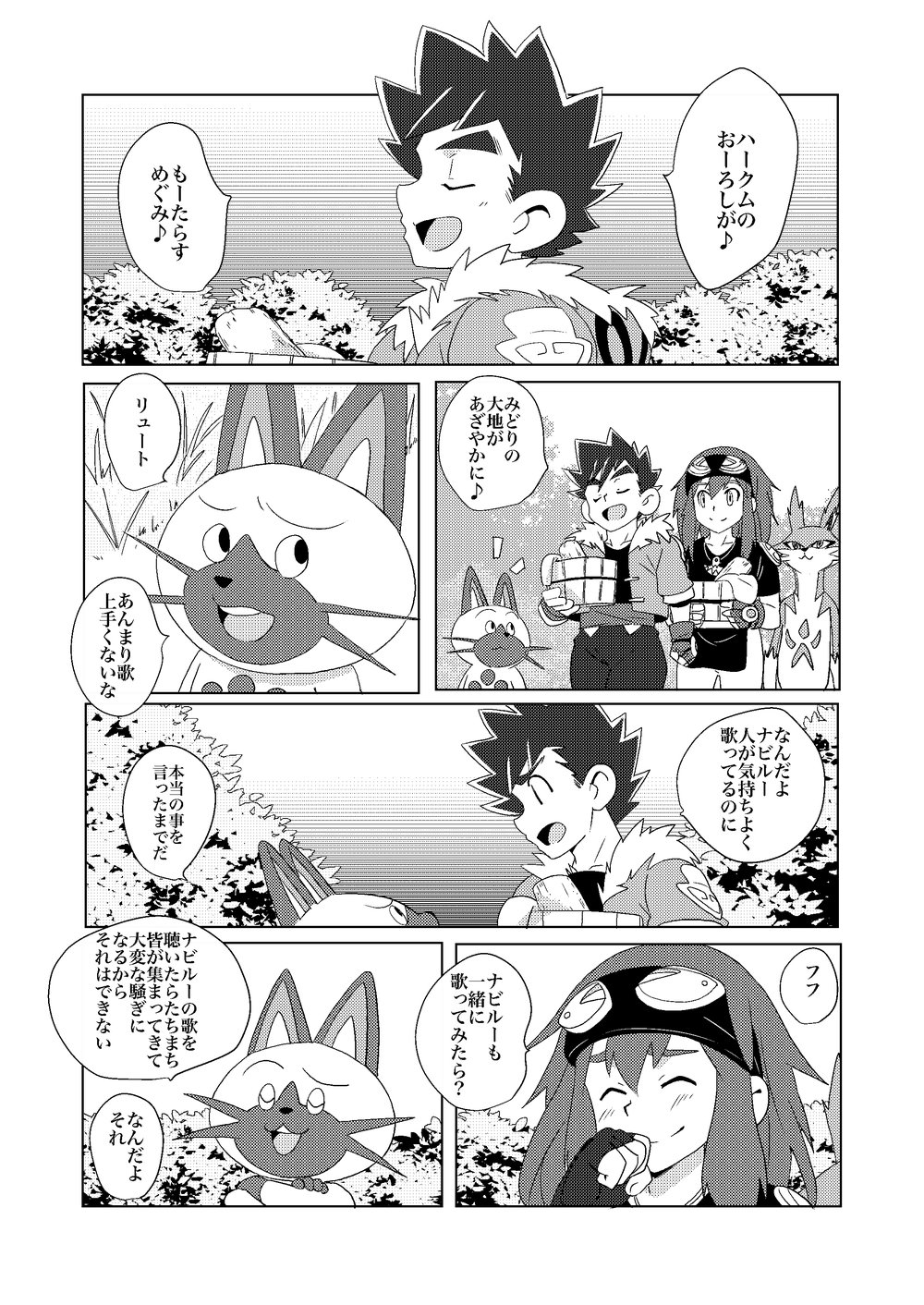 [WEST ONE (10nin)] Starlight Shower – Monster Hunter Stories dj [JP] — 003