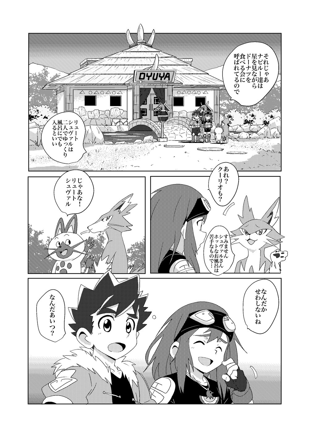 [WEST ONE (10nin)] Starlight Shower – Monster Hunter Stories dj [JP] — 004