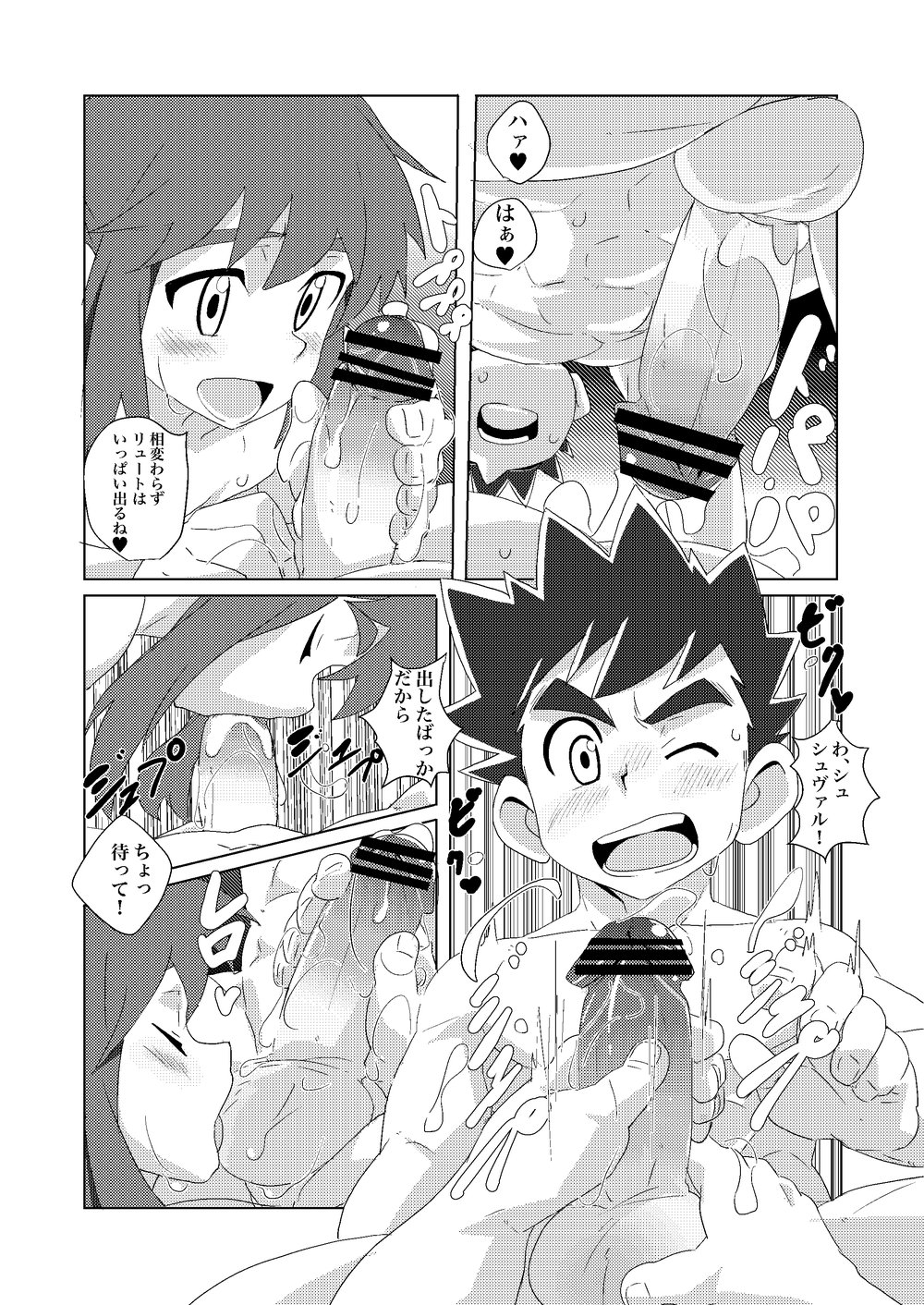 [WEST ONE (10nin)] Starlight Shower – Monster Hunter Stories dj [JP] — 012