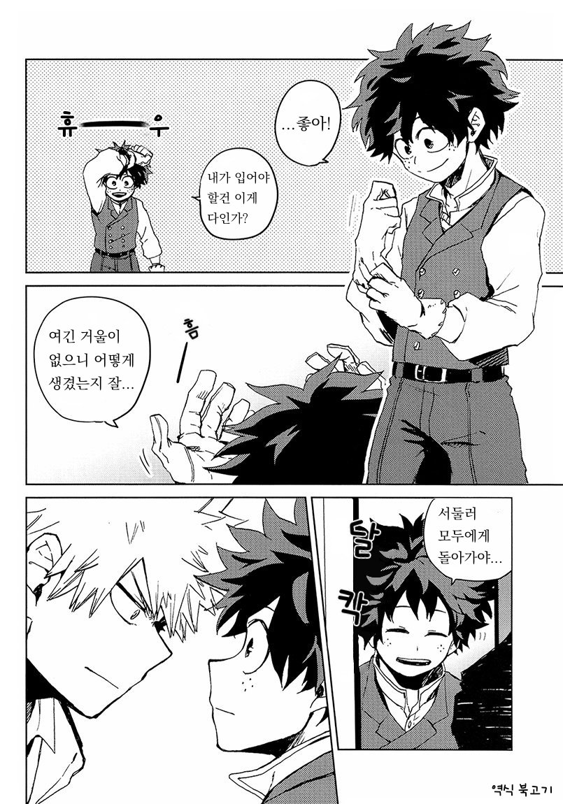 [Multivitamin/ Ichiko] Boku no Hero Academia dj – Etc [Kr] — 005