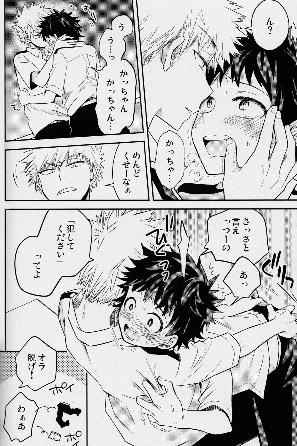 [UME] First Form comic 1 – Boku no Hero Academia dj [JP] — 005